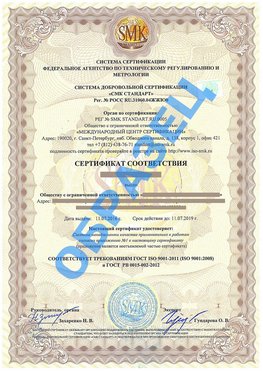 Сертификат соответствия ГОСТ РВ 0015-002 Бологое Сертификат ГОСТ РВ 0015-002